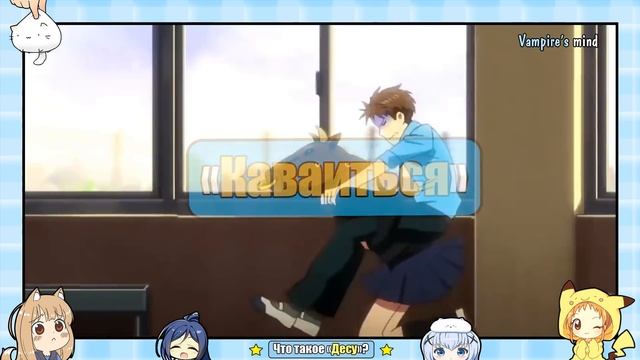 Что такое Десу? | Vampire's mind смотреть онлайн