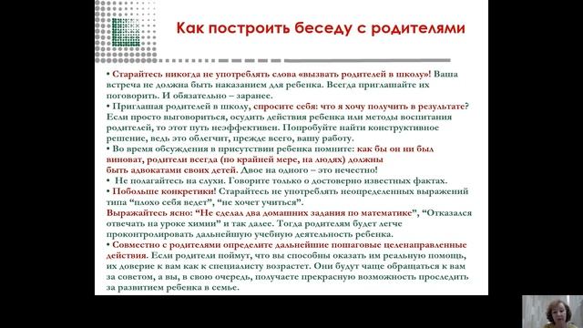 Взаимодействие классного руководителями с родителями 20210310