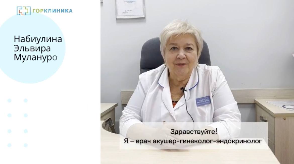 Знакомство с врачом. Набиулина Эльвира Мулануровна. смотреть онлайн