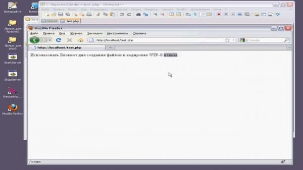 Язык программирования php. Создаем файл UTF-8.