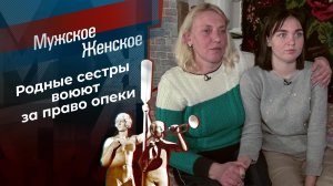 Падчерица на закуску. Мужское / Женское. Выпуск от 18.01.2022