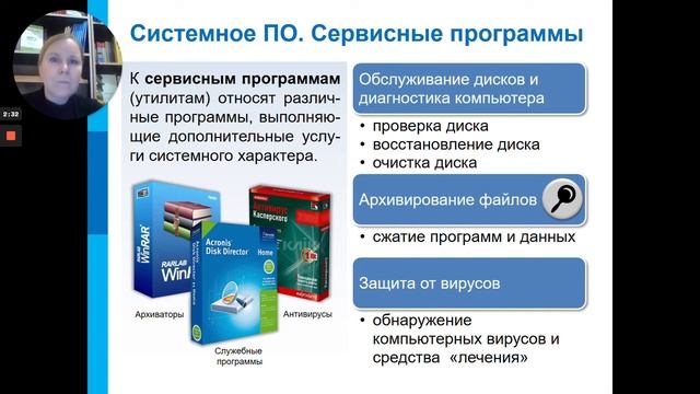 Программное обеспечение компьютера смотреть онлайн