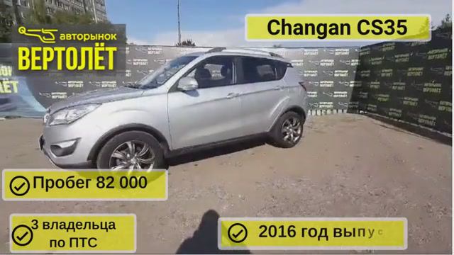 Changan смотреть онлайн