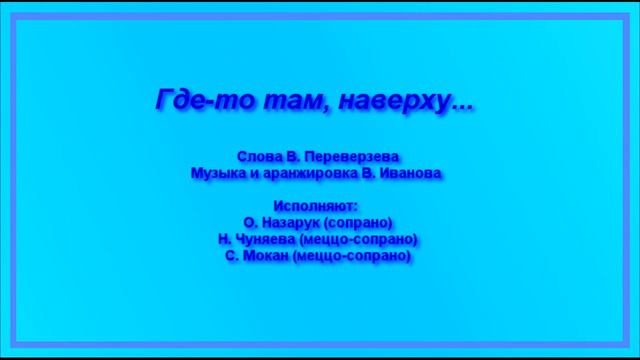 Где-то там наверху смотреть онлайн