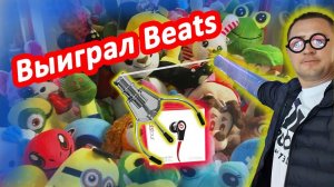 СКОЛЬКО НУЖНО ПОТРАТИТЬ ДЕНЕГ, ЧТОБЫ ВЫИГРАТЬ В АВТОМАТЕ С ИГРУШКАМИ.mp4