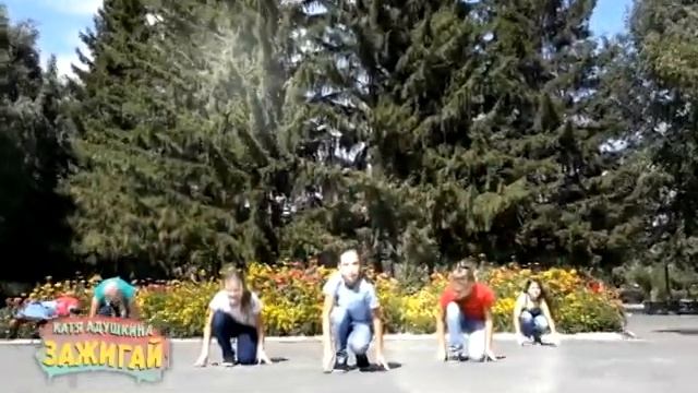 танец на песню Кати Адушкиной Жги зажигай ко дню города смотреть онлайн