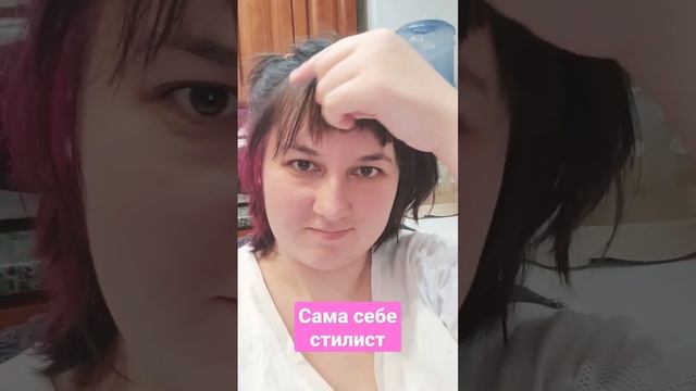 постригла себе сама чёлку. как вам? #стиль #прически #самсебемастер #юмор #рекомендации #выходные смотреть онлайн