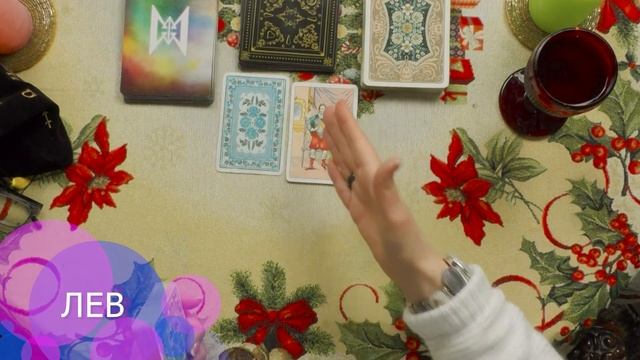 ПРЕДСКАЗАНИЕ на неделю с 4 января 2021 г. по 10 января 2021 г. от Софии Литвиновой - ЛЕВ. смотреть онлайн