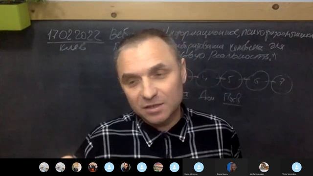 17.02.2022 Вебинар Матин В.В Информационное, психофизиологическое развитие и преобразование человека смотреть онлайн