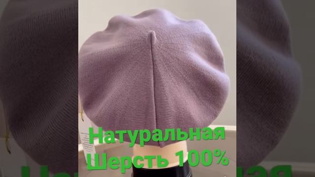Берет. Женские головные уборы на каждый день. смотреть онлайн