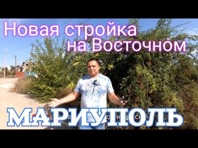МАРИУПОЛЬ - КАК ЗАМЕНИТЬ ВОДИТЕЛЬСКОЕ УДОСТОВЕРЕНИЕ - НОВАЯ СТРОЙКА НА МКР ВОСТОЧНЫЙ смотреть онлайн