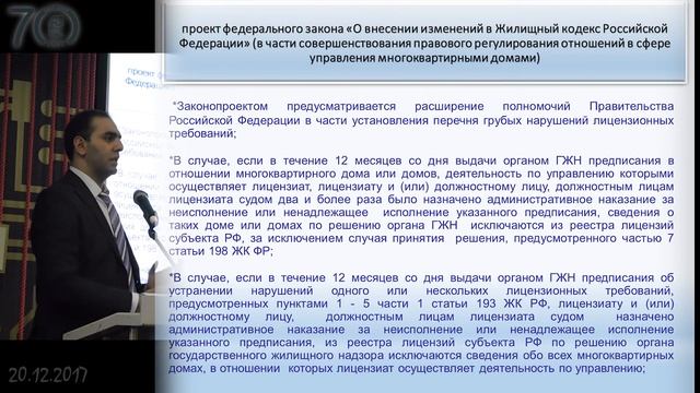 Управление ЖКХ ФАС РФ, проекты, конкурсы по управл. МКД, лицензирование и др. Оганисян С.А. смотреть онлайн