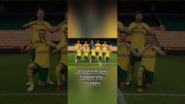 ЧЕМПИОНАТ АНГЛИИ! ЛИВЕРПУЛЬ - НОРВИЧ! ПРОГНОЗ! смотреть онлайн