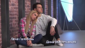 Танцы. Битва сезонов: Дмитрий Масленников и Елена Головань - Возвращение на проект (серия 5)