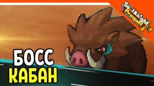 ? БОСС КОРОЛЬ КАБАНОВ И МОЛЛЮСК! СОУЛ КНАЙТ ПРИКВЕЛ ? Soul Knight Prequel Прохождение