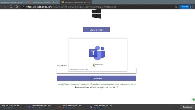 Первая установка Teams