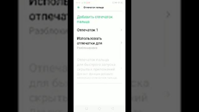 Как добавить и удалить разблокировку по отпечатку пальцев на android. смотреть онлайн