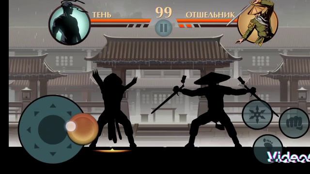 Прохождение шедоу файт 2 
Сражение с Отшельником