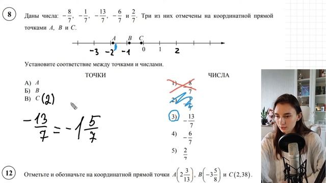 КООРДИНАТНАЯ ПРЯМАЯ | Как решать задания? смотреть онлайн