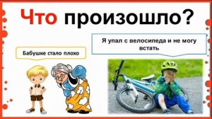 1-4 Класс. Внеклассная работа. Первая Помощь
