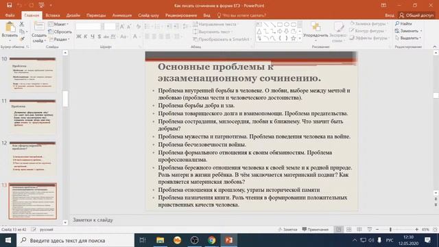 Русский язык, Тюрморезова С.А., группы 922, 942, 927 смотреть онлайн