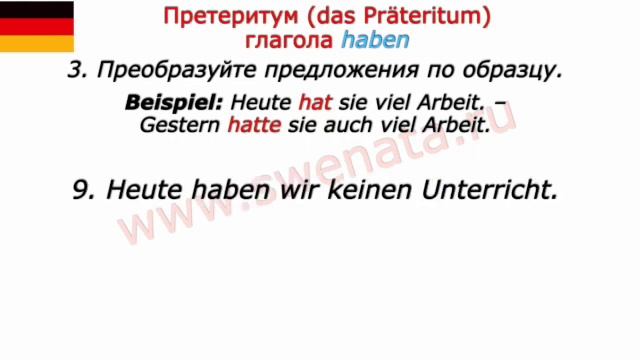 A1 Глагол HABEN в Präteritum в упражнениях смотреть онлайн