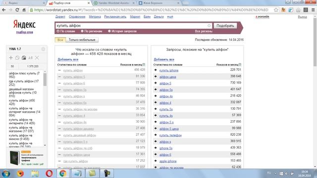 Yandex Wordstat Assistant - вордстат ассистент. смотреть онлайн