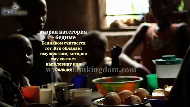 Кому и На что расходуется закят в Исламе- фикх смотреть онлайн