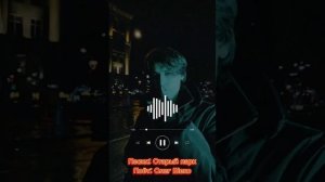 Песня: Старый парк, Поёт: Олег Шепс