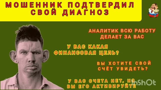 МОШЕННИК ПОДТВЕРДИЛ СВОЙ ДИАГНОЗ. смотреть онлайн