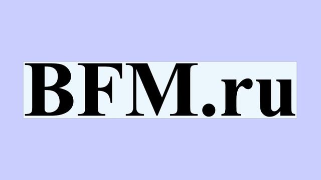 BFM.ru