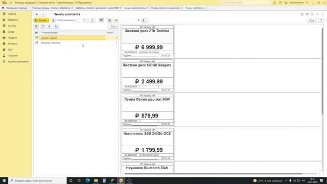 Создание шаблонов ценников и этикеток в 1С: Розница | Микос Программы 1С смотреть онлайн
