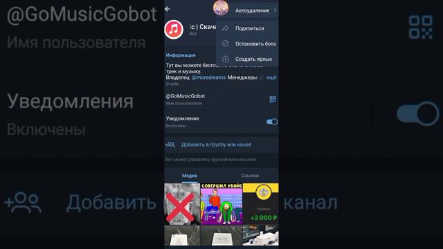 как выйти из группы и группы бота 🤔? узнаете на этом ролике смотреть онлайн