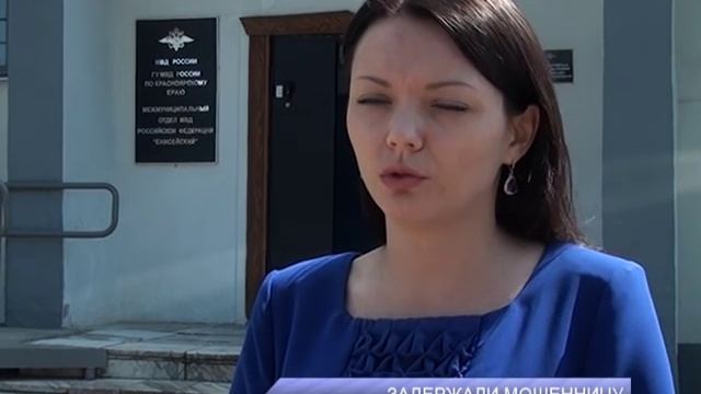 Задержали мошенницу смотреть онлайн