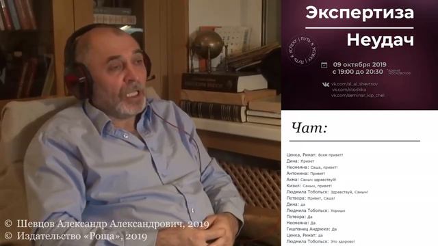 Александр Шевцов. Удача или неудача. Вебинар: "Экспертиза неудач" смотреть онлайн