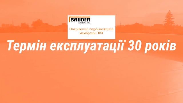Bauder Thermofol М-15 1,5мм