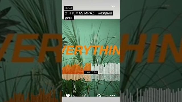 Thomas Mraz - Каждый день смотреть онлайн
