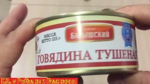 Самая лучшая говяжья тушенка ТОП-6.ТОП 6 самой вкусной говяжьей тушенки,или в поисках лучшей тушенк