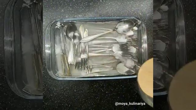 Два действенных способа очистить столовые приборы до блеска✨ смотреть онлайн
