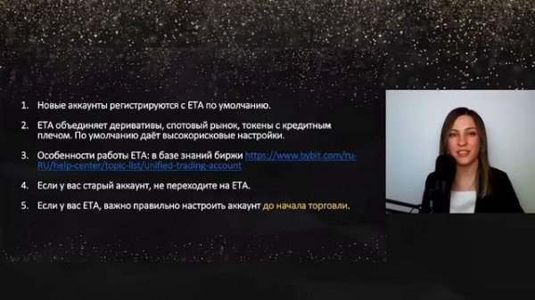 Вебинар поддержки