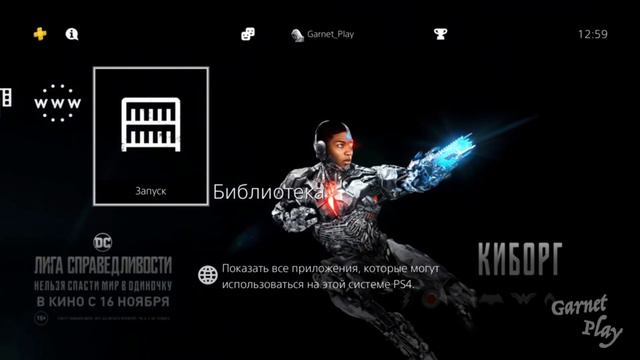 Лига справедливости | Theme PS4 смотреть онлайн