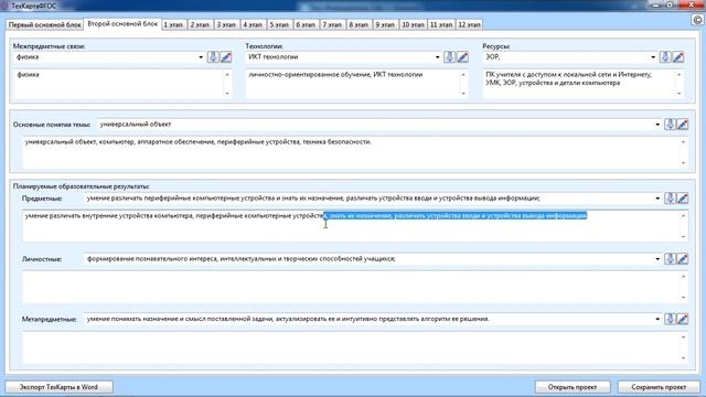 Технологическая карта урока ФГОС в программе "ТехКартаФГОС" - 2 смотреть онлайн