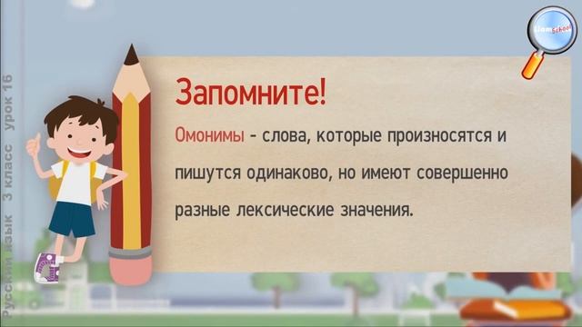 русский язык 18 05 омонимы смотреть онлайн