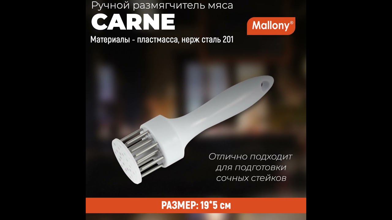 Ручной размягчитель мяса CARNE, 19*5 см, пластмасса, нерж сталь смотреть онлайн
