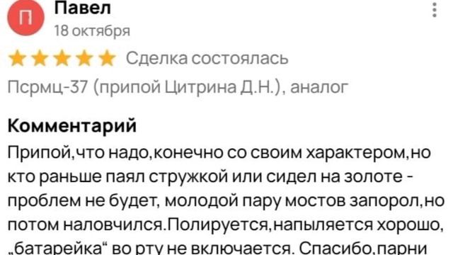 ПсрМЦ-37 типа припоя Цитрина Д.Н. Аналог. смотреть онлайн