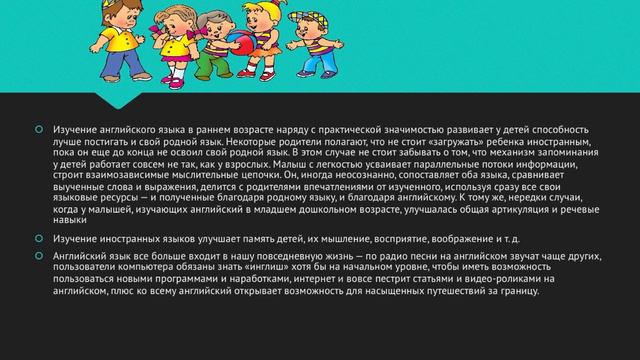 Зачем дошкольникам изучать иностранные языки?