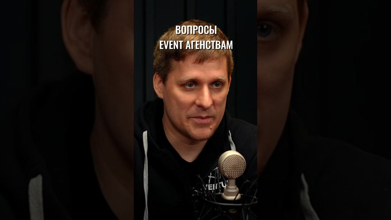 Вопросы агентствам #организациямероприятий #eventменеджмент #корпоратив #деловыеивенты #бизнесивенты смотреть онлайн