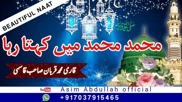 Beautiful Naat of world | نعت رسول صلی اللہ علیہ وسلم | Qari Muhammad QurbanSahabSre. смотреть онлайн