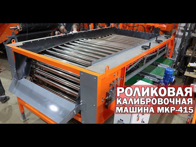 Машины для сортировки лука и овощей (видео) смотреть онлайн