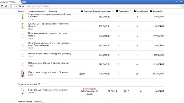 Видео Заказ орифлэйм Ананьев Александр смотреть онлайн